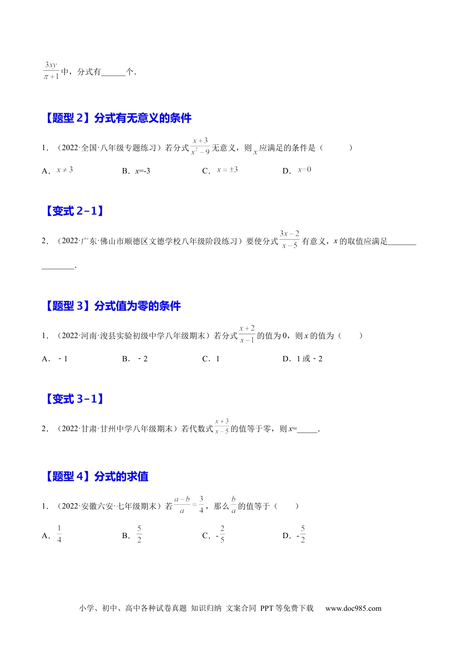 人教八年级数学上册 15.1 分式（原卷版）.docx