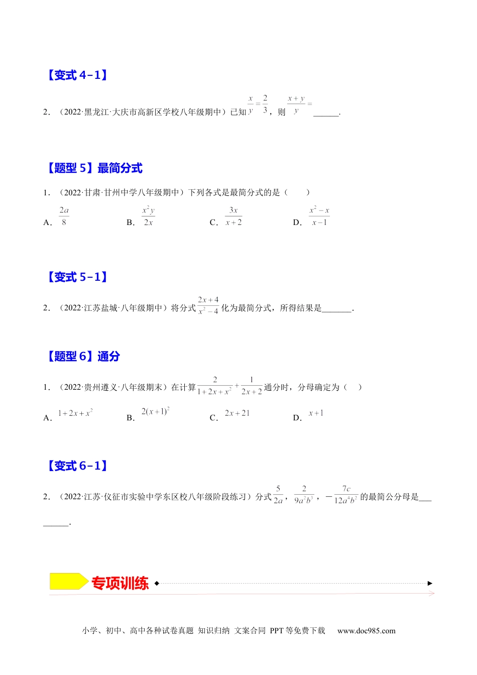 人教八年级数学上册 15.1 分式（原卷版）.docx