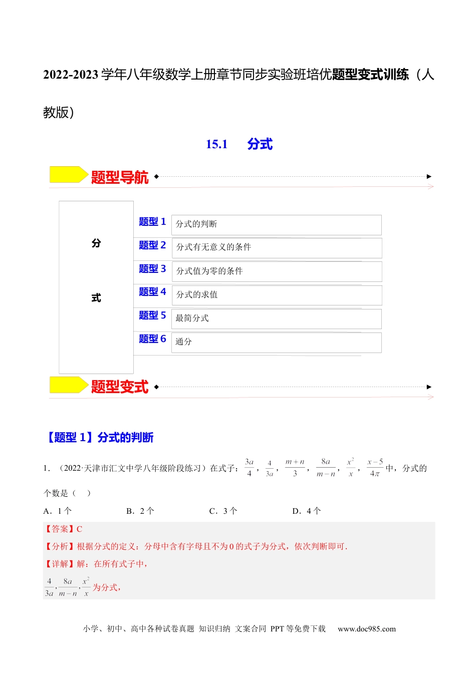 人教八年级数学上册 15.1 分式（解析版）.docx