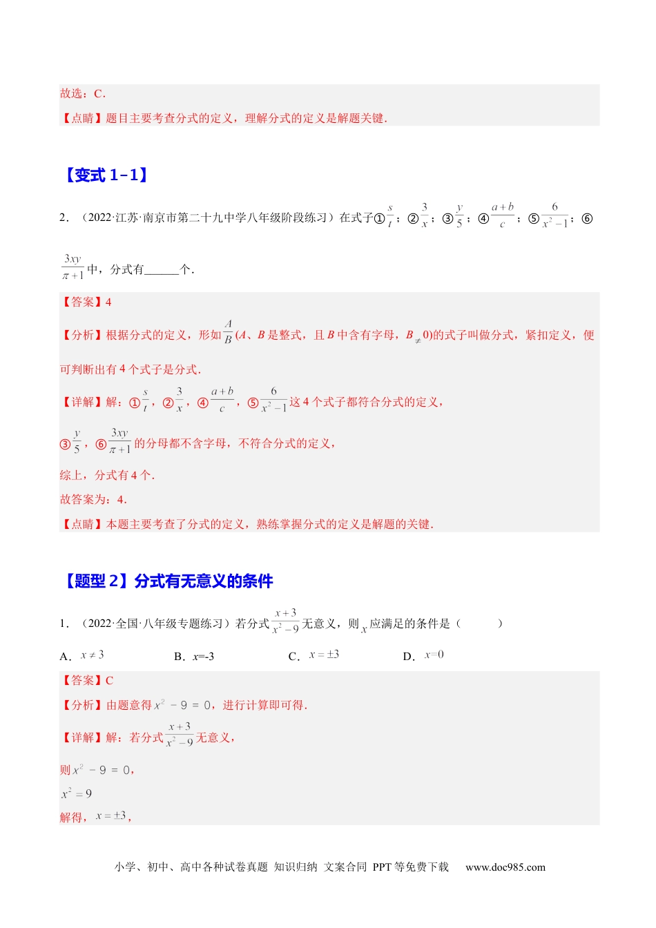 人教八年级数学上册 15.1 分式（解析版）.docx