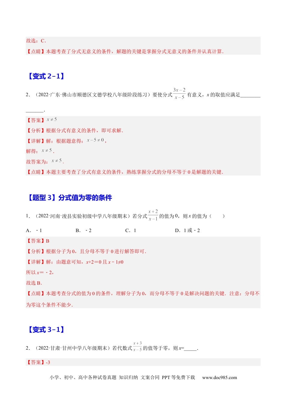 人教八年级数学上册 15.1 分式（解析版）.docx