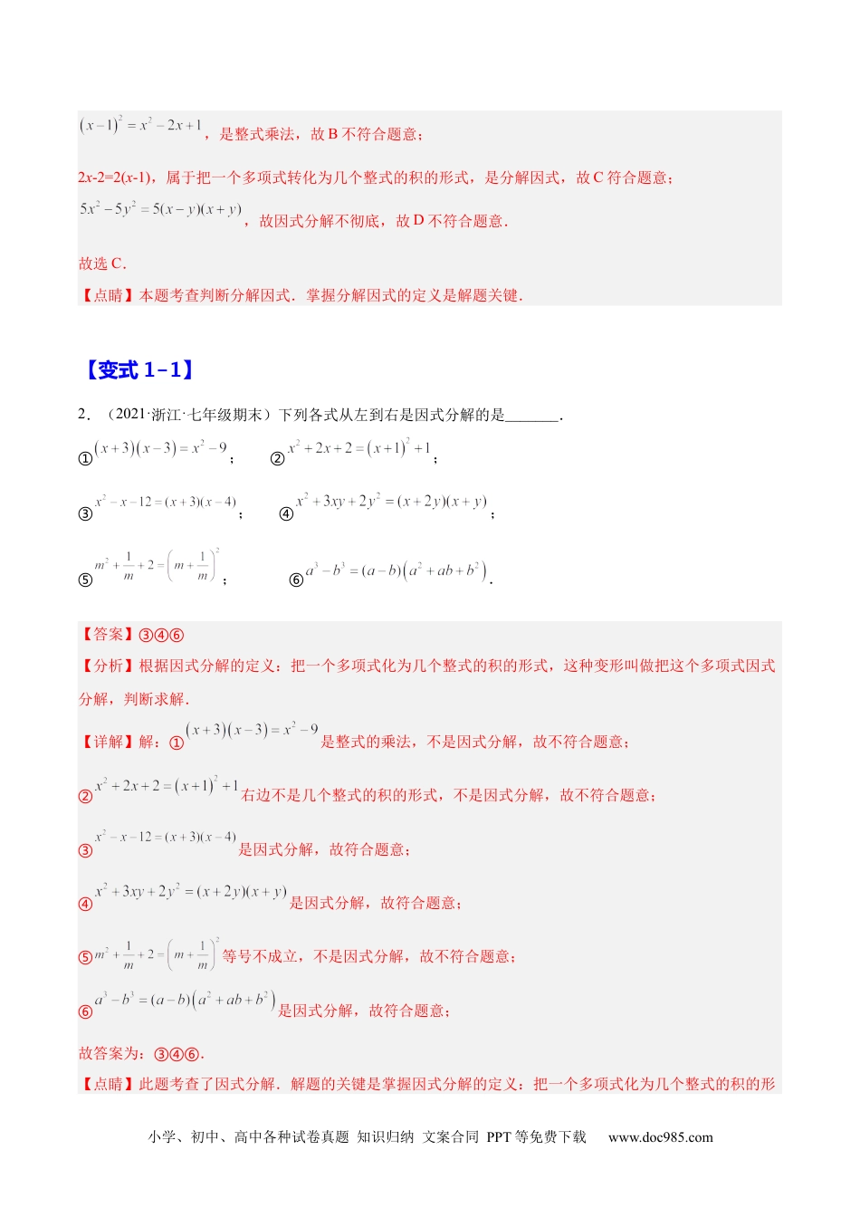 人教八年级数学上册 14.3.1  提公因式法（解析版）.docx