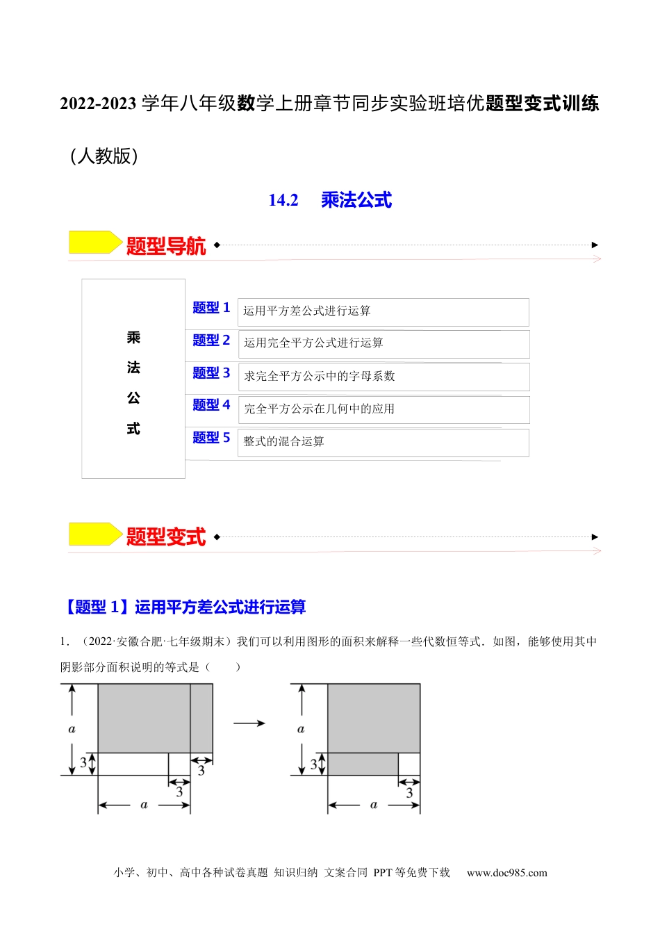 人教八年级数学上册 14.2  乘法公式（原卷版）.docx