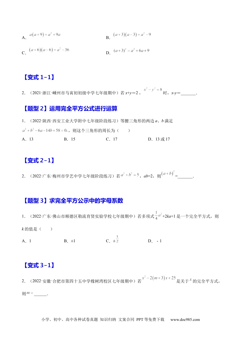 人教八年级数学上册 14.2  乘法公式（原卷版）.docx