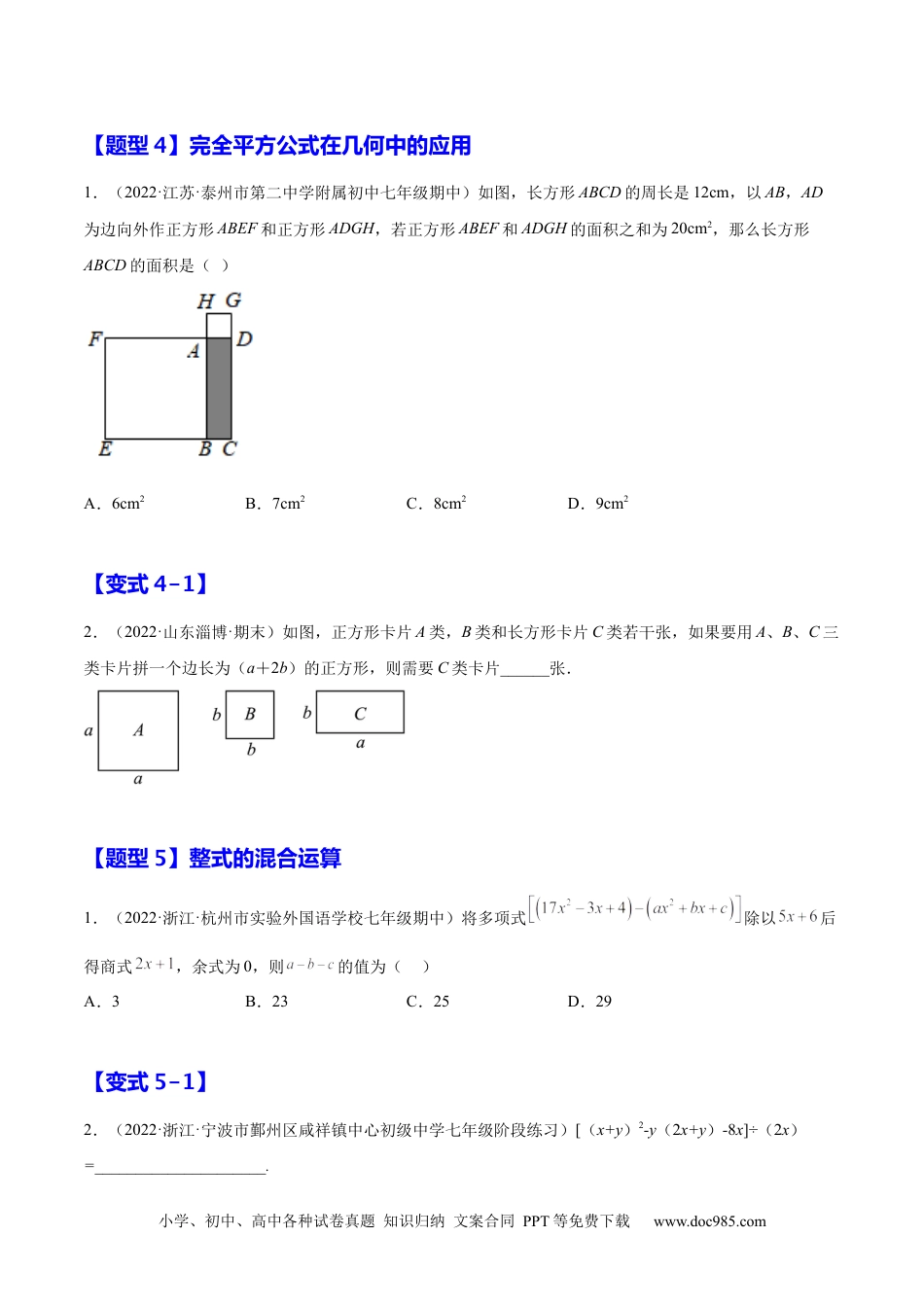 人教八年级数学上册 14.2  乘法公式（原卷版）.docx