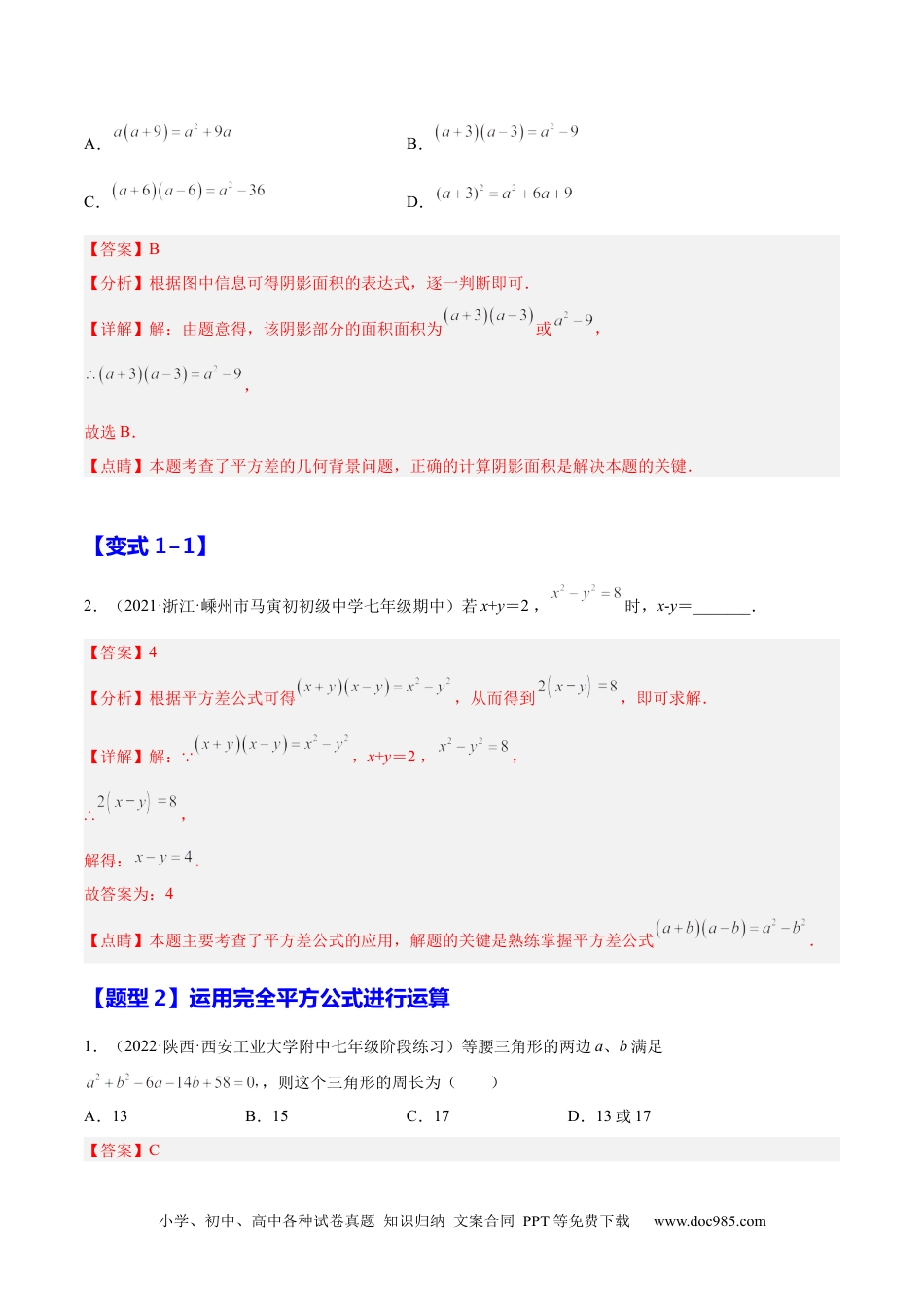 人教八年级数学上册 14.2  乘法公式（解析版）.docx