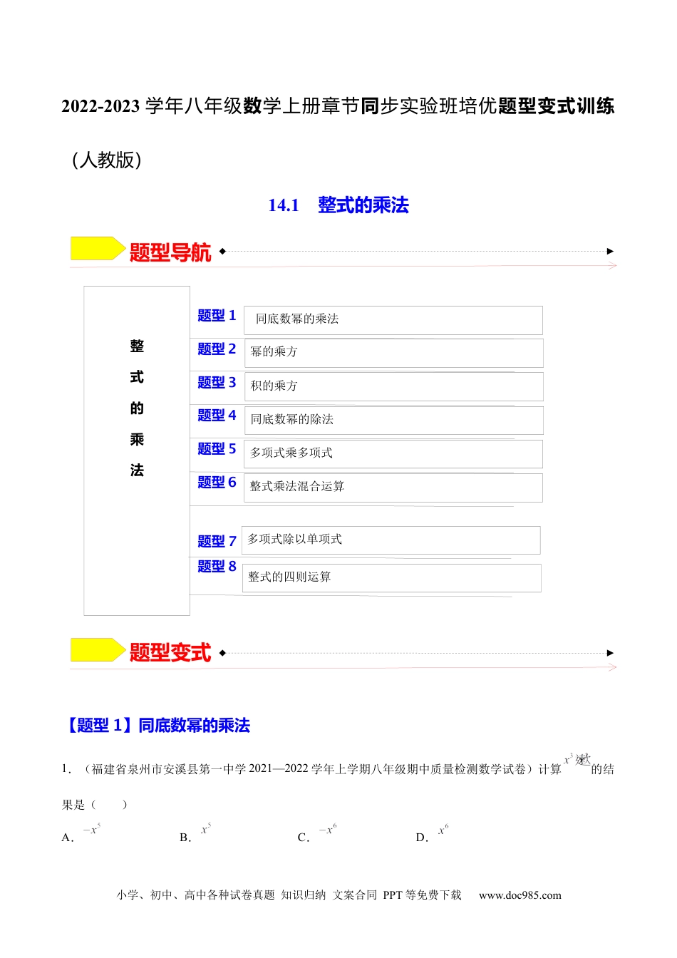 人教八年级数学上册 14.1  整式的乘法（原卷版）.docx