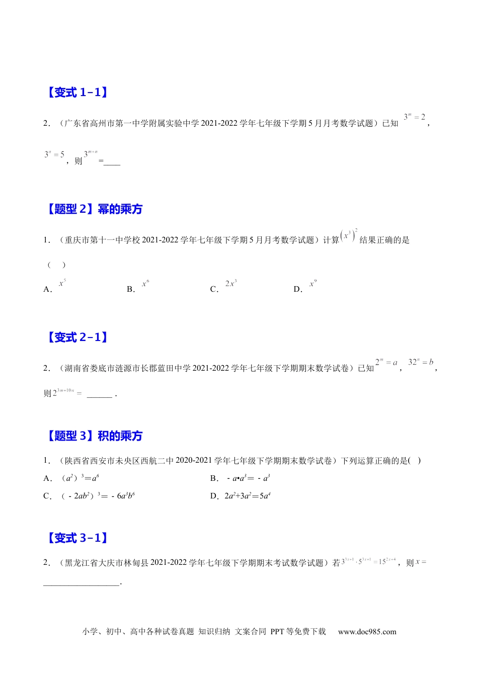 人教八年级数学上册 14.1  整式的乘法（原卷版）.docx