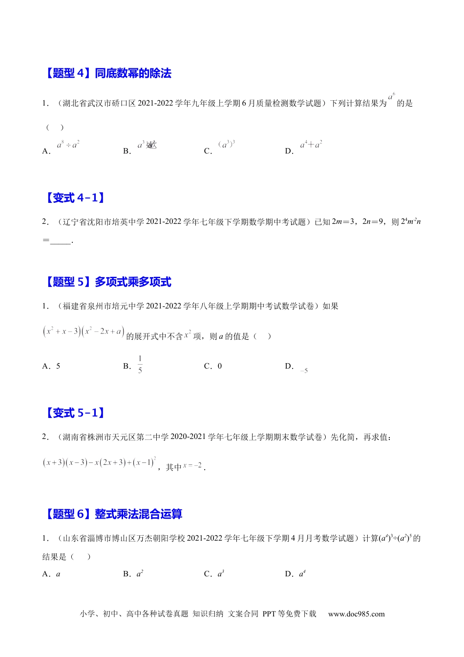 人教八年级数学上册 14.1  整式的乘法（原卷版）.docx