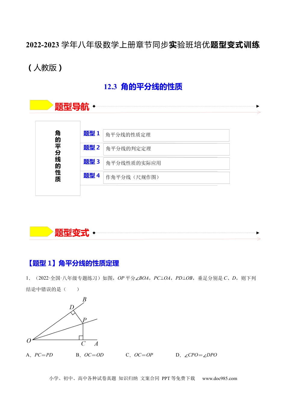 人教八年级数学上册 12.3  角的平分线的性质（原卷版）.docx