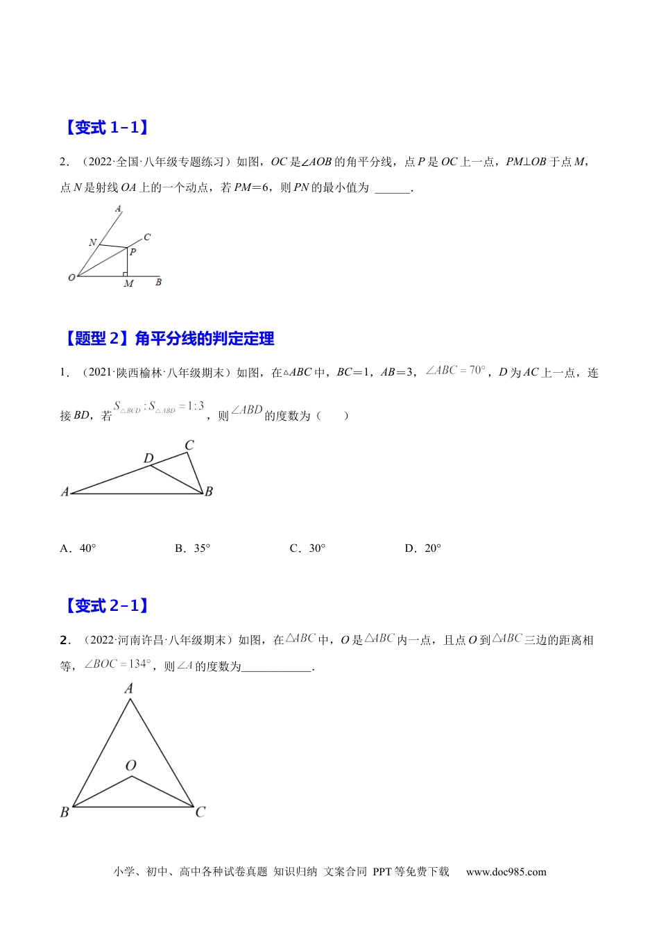 人教八年级数学上册 12.3  角的平分线的性质（原卷版）.docx