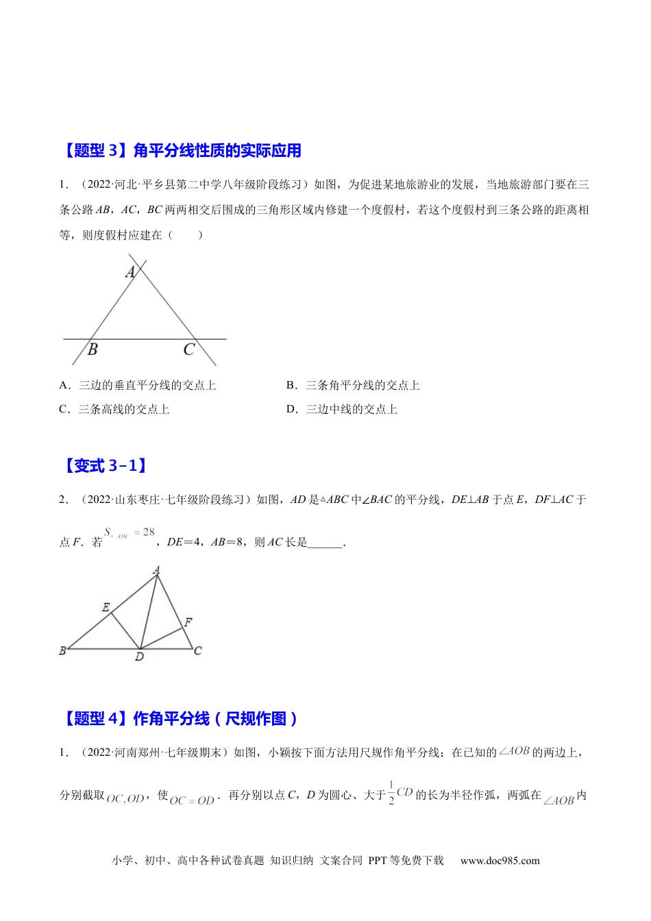 人教八年级数学上册 12.3  角的平分线的性质（原卷版）.docx