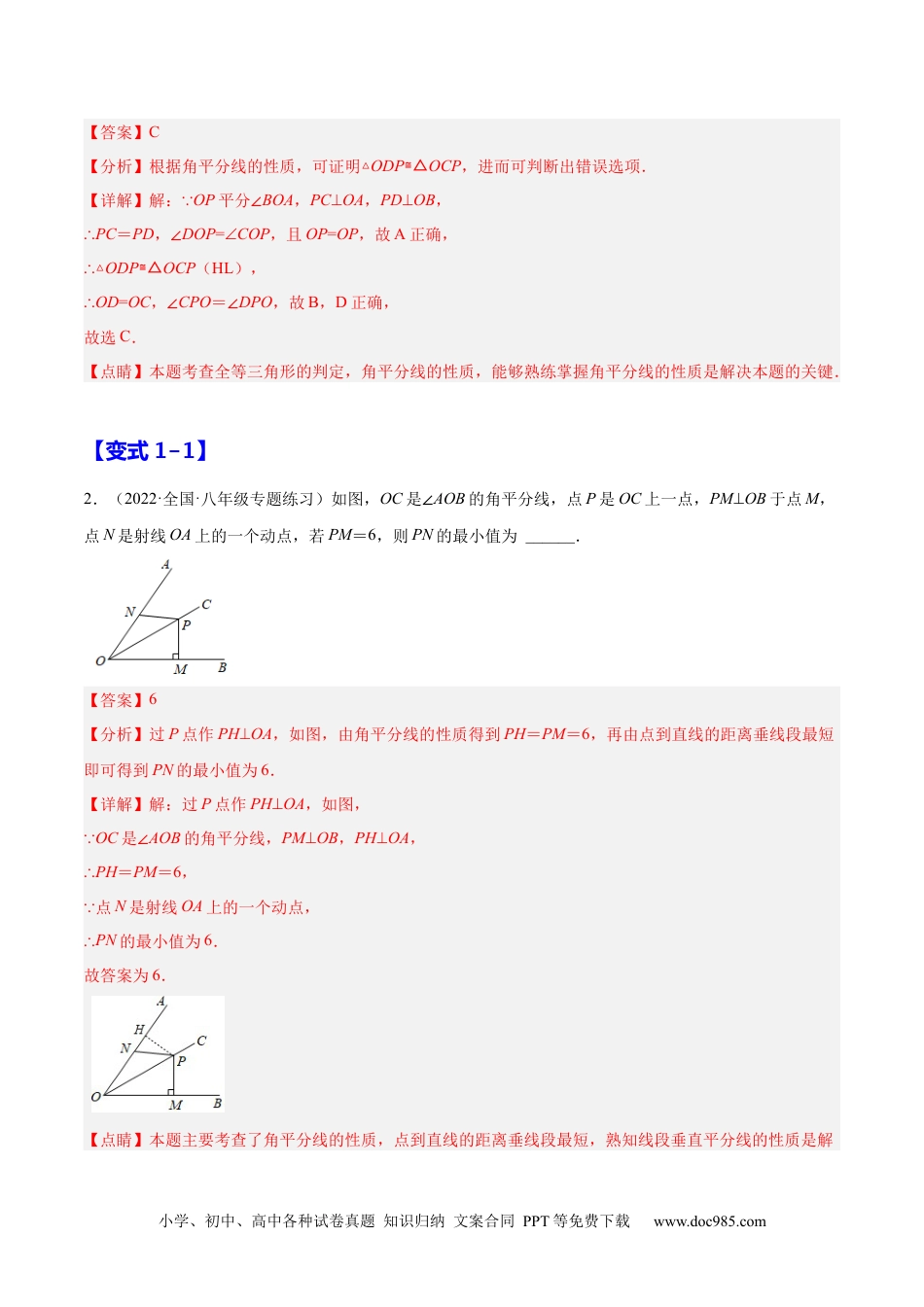 人教八年级数学上册 12.3  角的平分线的性质（解析版）.docx