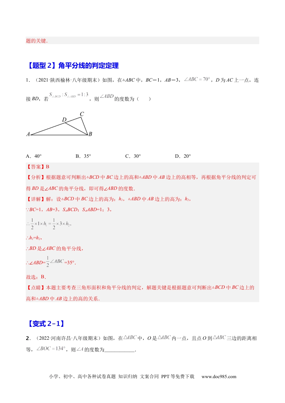 人教八年级数学上册 12.3  角的平分线的性质（解析版）.docx