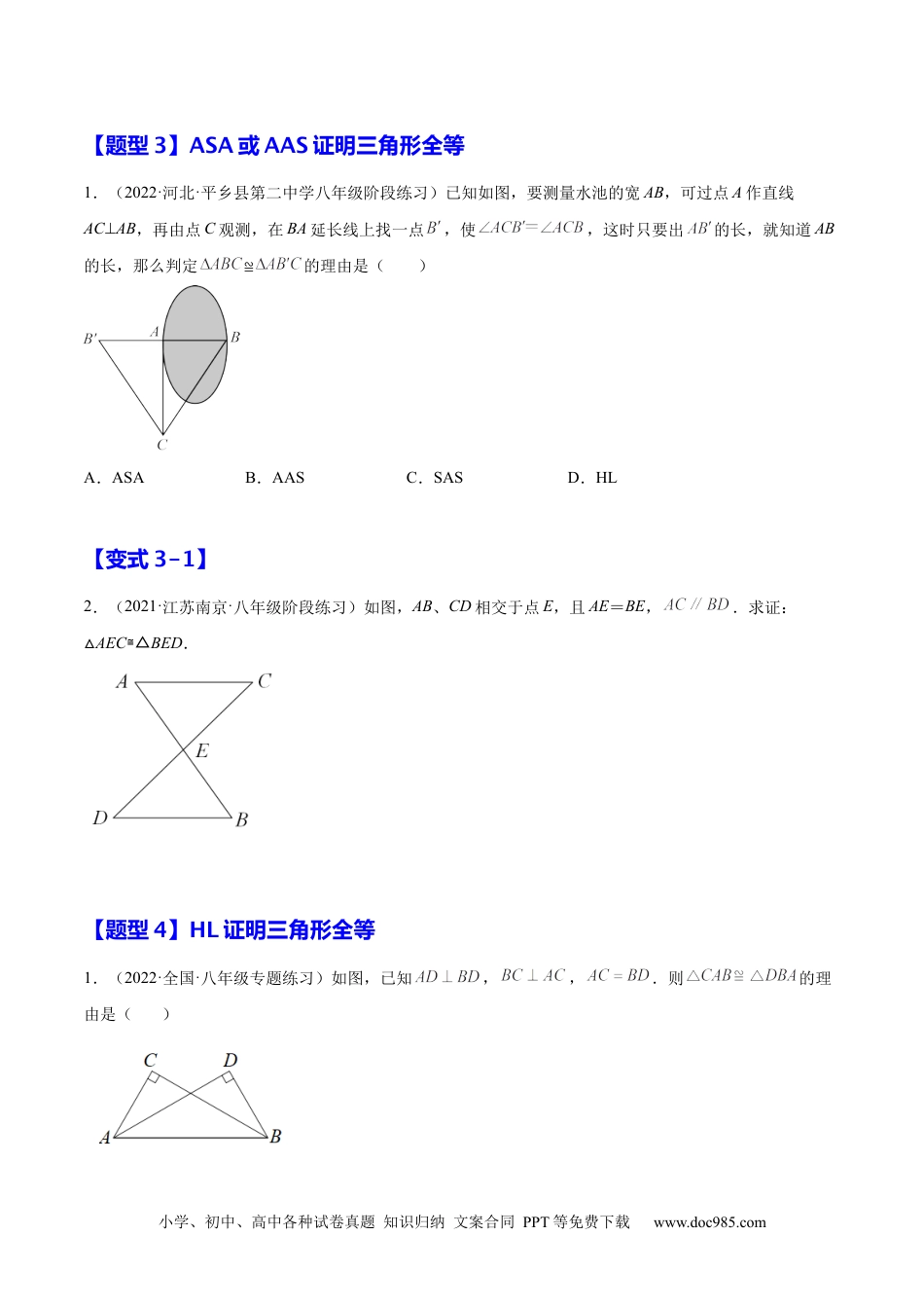 人教八年级数学上册 12.2  三角形全等的判定（原卷版）.docx