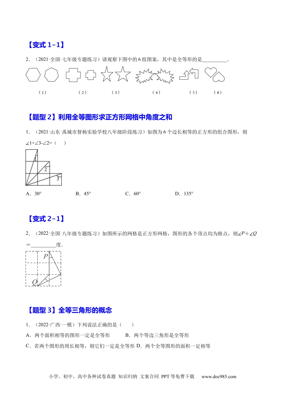 人教八年级数学上册 12.1  全等三角形（原卷版）.docx