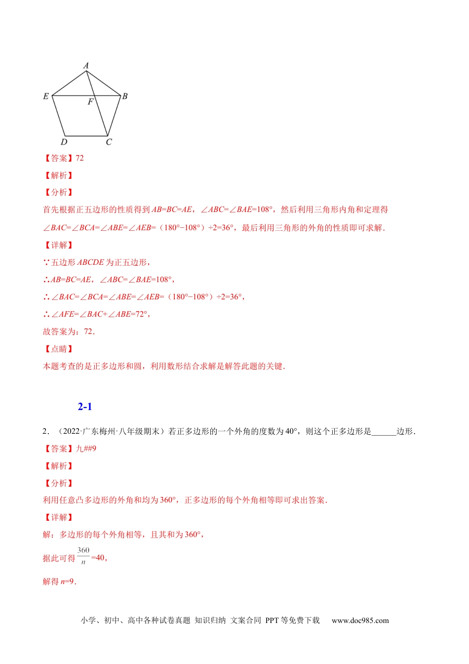 人教八年级数学上册 11.3  多边形及其内角和（解析版）-2022-2023学年八年级数学上册章节同步实验班培优题型变式训练（人教版）.docx