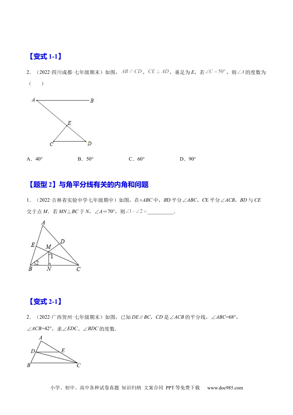 人教八年级数学上册 11.2  与三角形有关的角（原卷版）-2022-2023学年八年级数学上册章节同步实验班培优题型变式训练（人教版）.docx