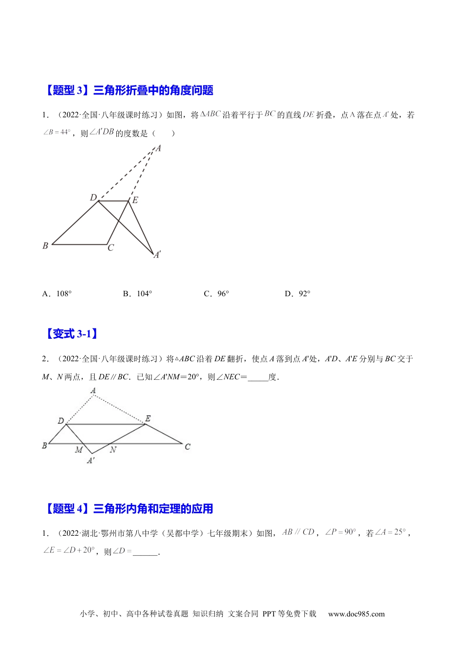 人教八年级数学上册 11.2  与三角形有关的角（原卷版）-2022-2023学年八年级数学上册章节同步实验班培优题型变式训练（人教版）.docx