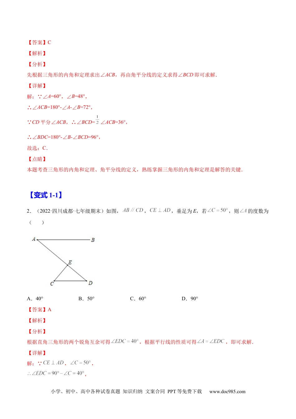 人教八年级数学上册 11.2  与三角形有关的角（解析版）-2022-2023学年八年级数学上册章节同步实验班培优题型变式训练（人教版）.docx