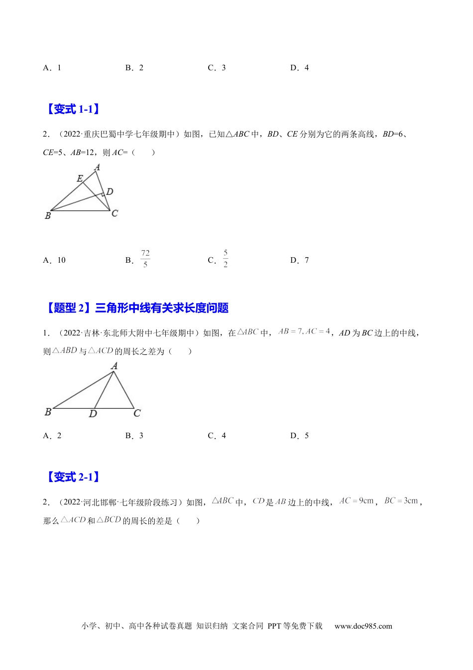 人教八年级数学上册 11.1.2  三角形的高、中线与角平分线（原卷版）-2022-2023学年八年级数学上册章节同步实验班培优题型变式训练（人教版）.docx