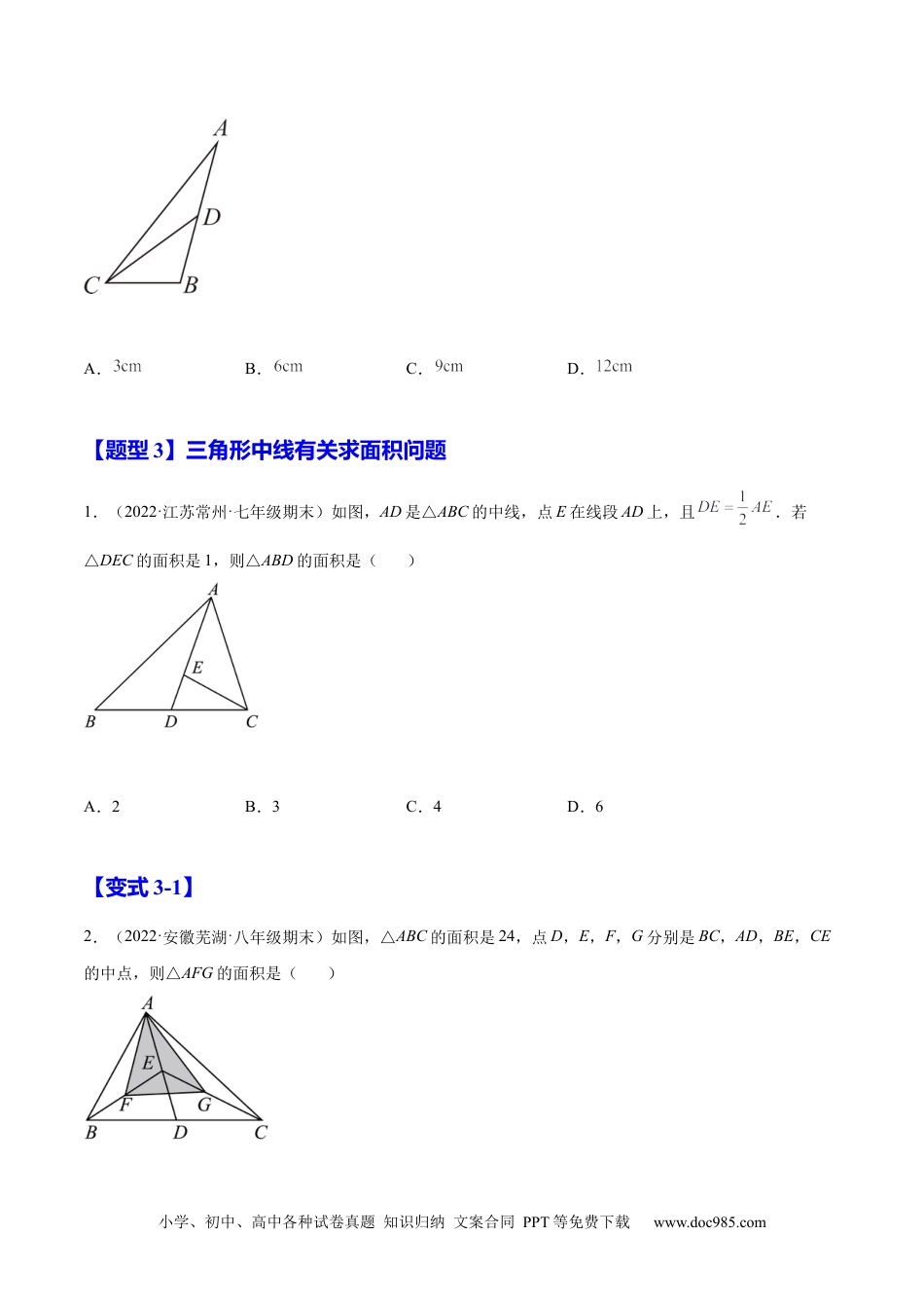 人教八年级数学上册 11.1.2  三角形的高、中线与角平分线（原卷版）-2022-2023学年八年级数学上册章节同步实验班培优题型变式训练（人教版）.docx