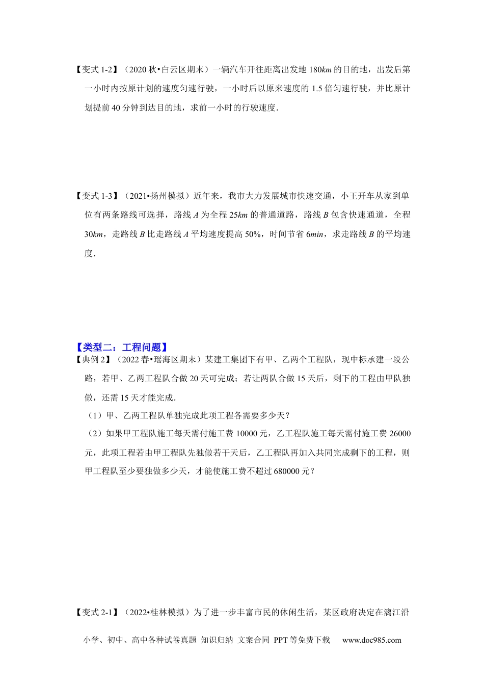 人教八年级数学上册 专项27 分式方程应用（四大类型）（原卷版）.docx