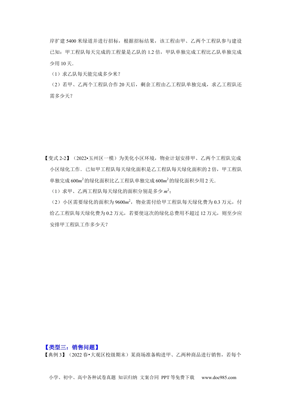 人教八年级数学上册 专项27 分式方程应用（四大类型）（原卷版）.docx