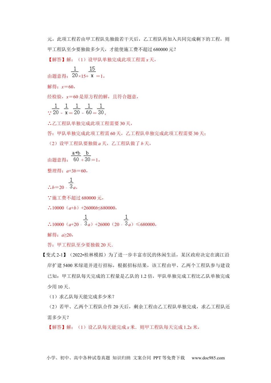 人教八年级数学上册 专项27 分式方程应用（四大类型）（解析版）.docx