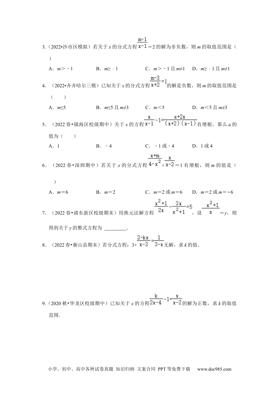 人教八年级数学上册 专项26 含参数的分式方程（两大类型）（原卷版）.docx