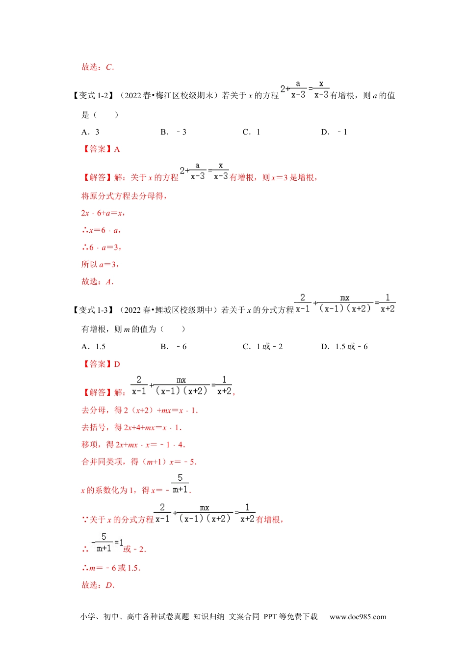 人教八年级数学上册 专项26 含参数的分式方程（两大类型）（解析版）.docx