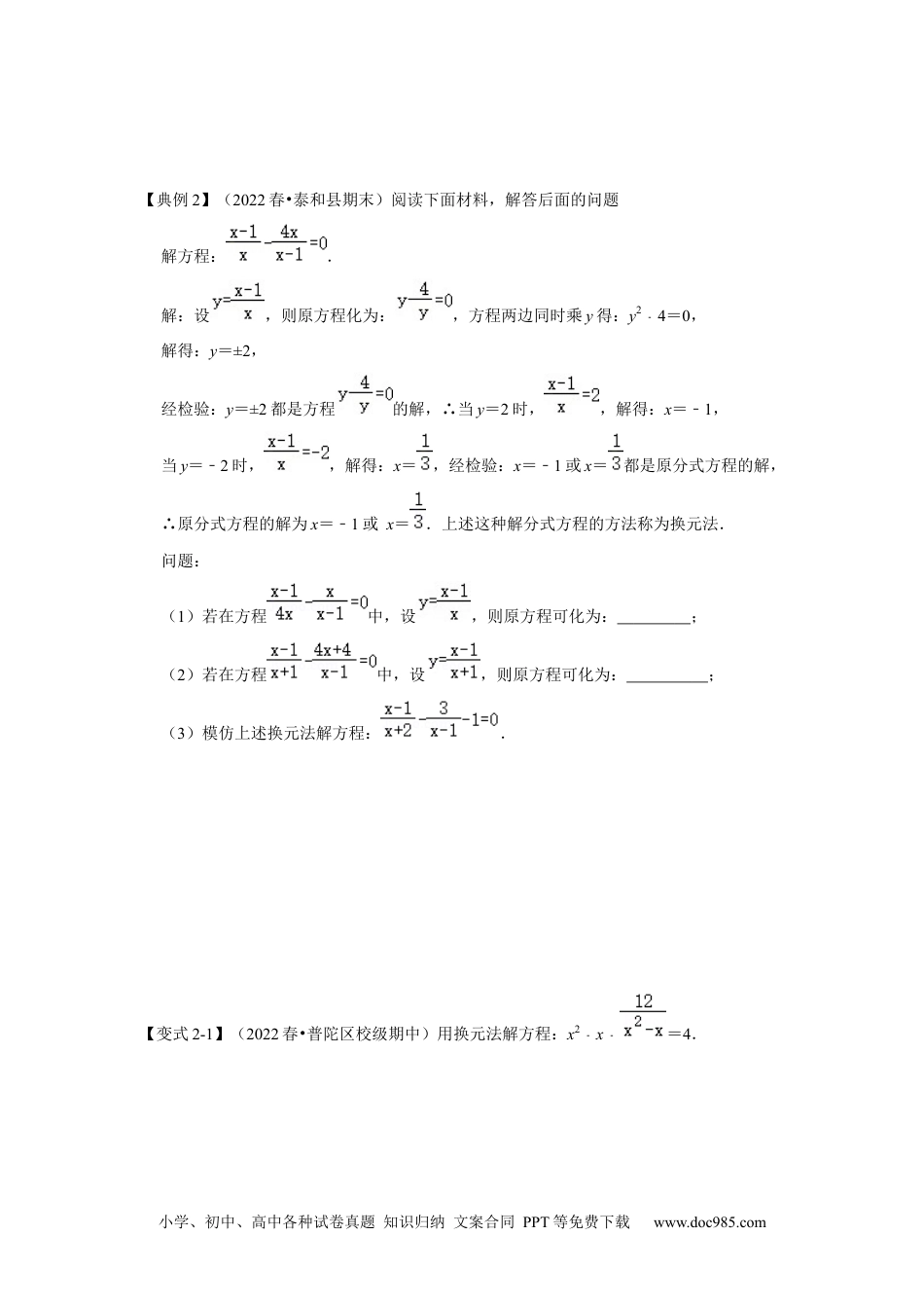 人教八年级数学上册 专项25  解分式方程（两大类型）（原卷版）.docx