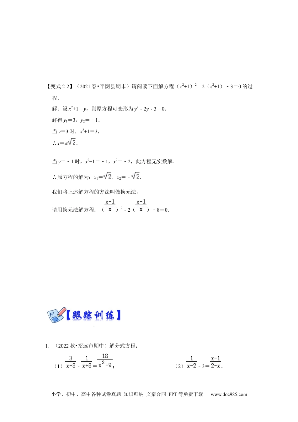 人教八年级数学上册 专项25  解分式方程（两大类型）（原卷版）.docx