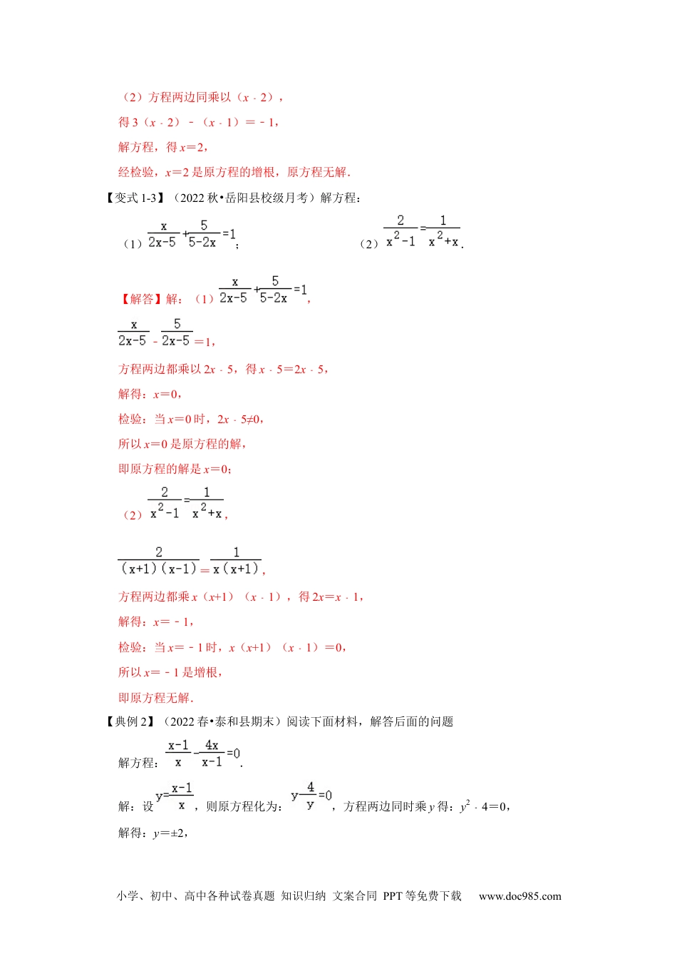 人教八年级数学上册 专项25  解分式方程（两大类型）（解析版）.docx