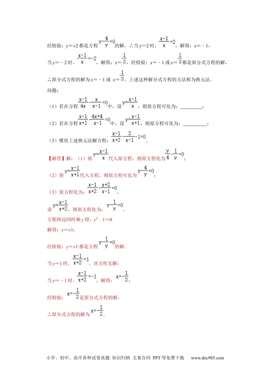 人教八年级数学上册 专项25  解分式方程（两大类型）（解析版）.docx