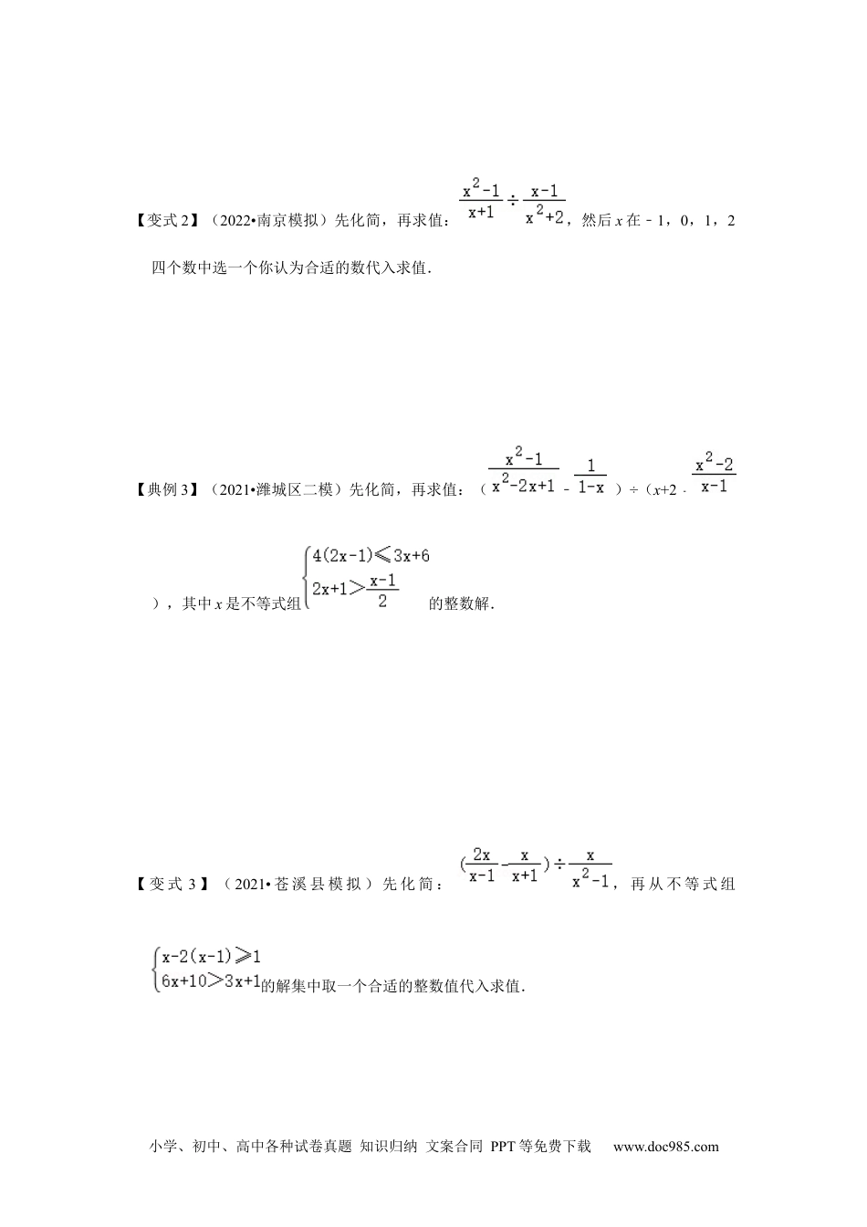 人教八年级数学上册 专项24 分式化简求值（四大类型）（原卷版）.docx