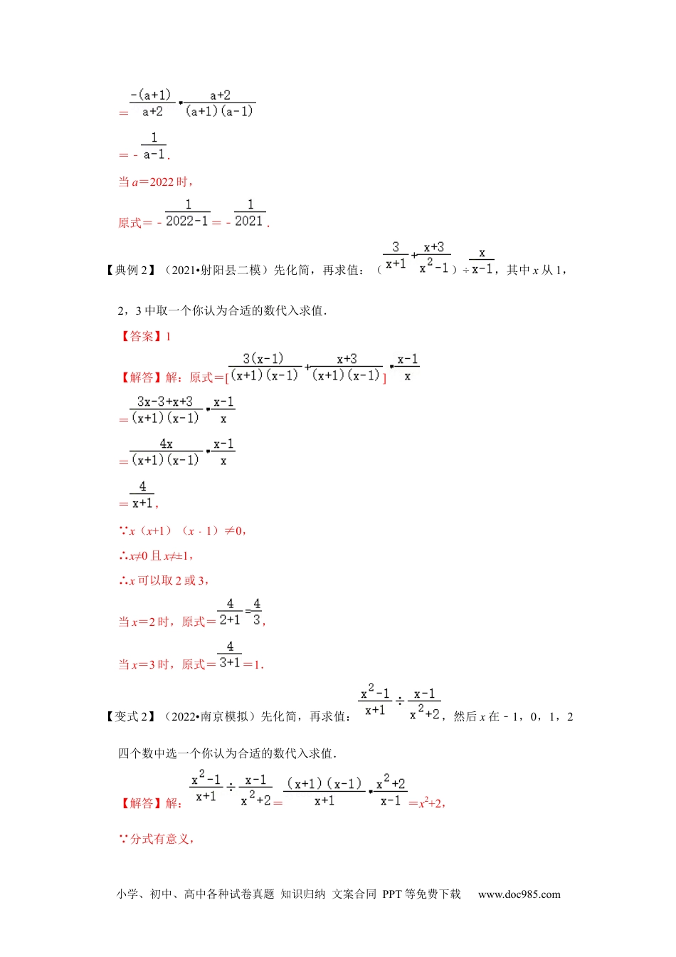 人教八年级数学上册 专项24 分式化简求值（四大类型）（解析版）.docx