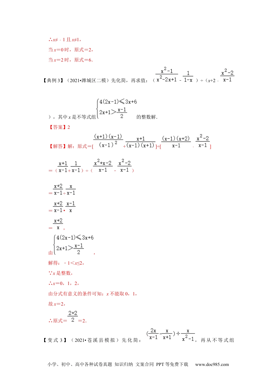 人教八年级数学上册 专项24 分式化简求值（四大类型）（解析版）.docx