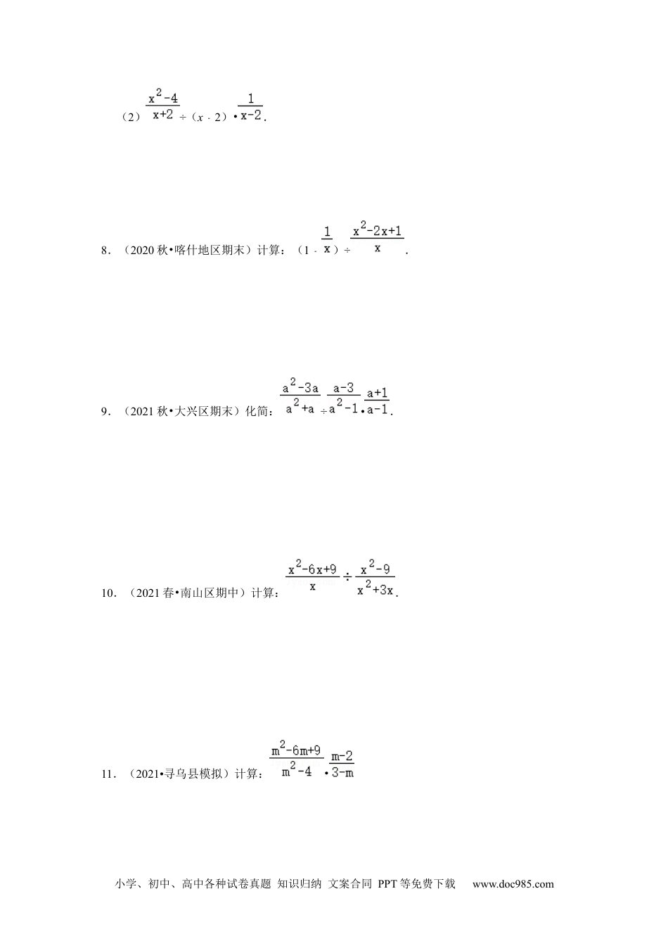 人教八年级数学上册 专项23  分式混合运算（三大类型）（原卷版）.docx