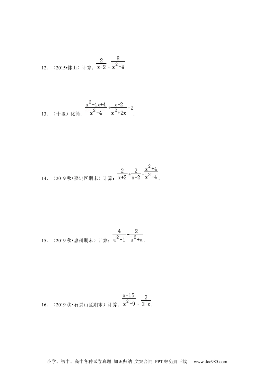 人教八年级数学上册 专项23  分式混合运算（三大类型）（原卷版）.docx