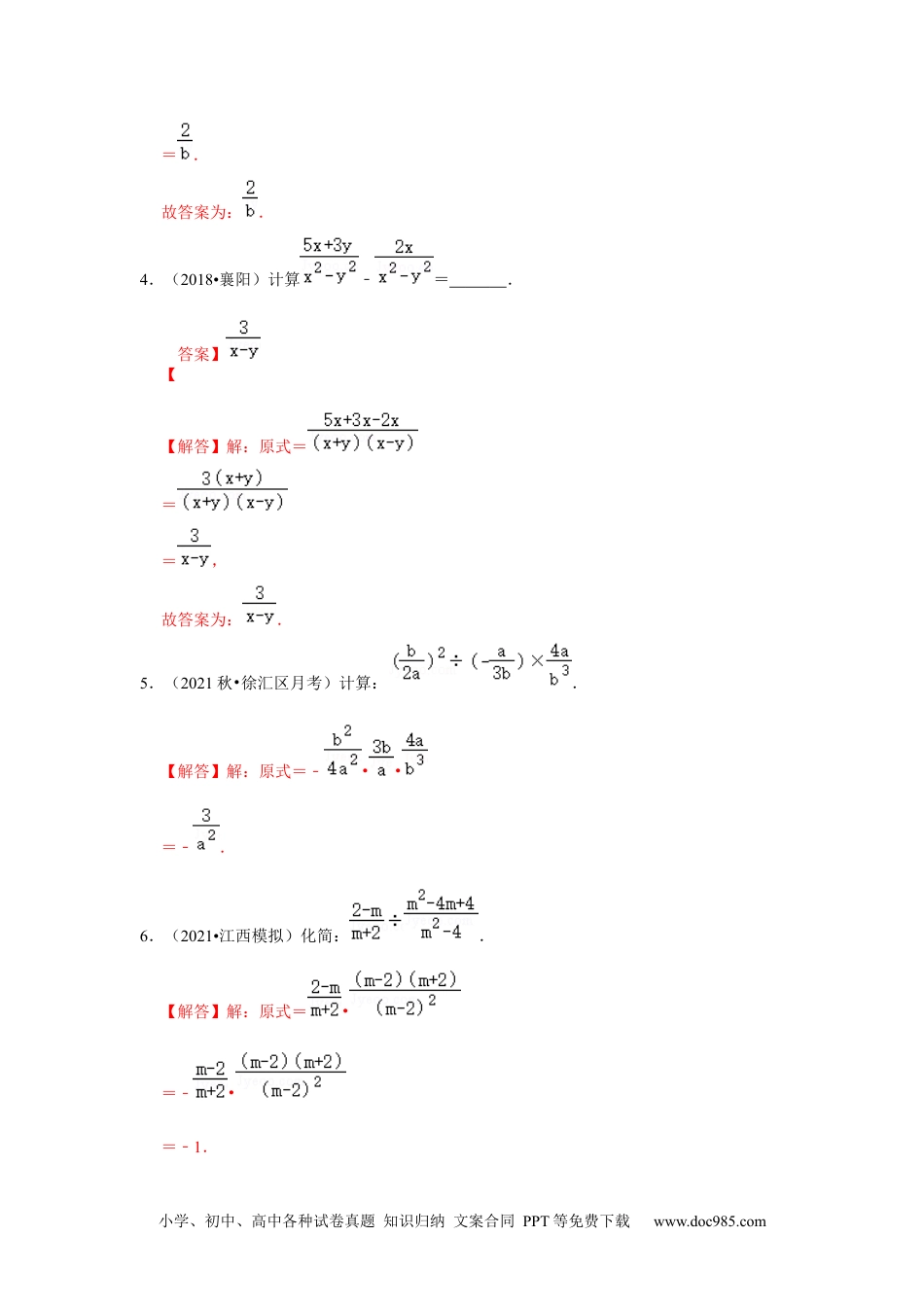 人教八年级数学上册 专项23  分式混合运算（三大类型）（解析版）.docx