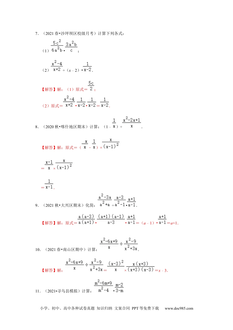 人教八年级数学上册 专项23  分式混合运算（三大类型）（解析版）.docx