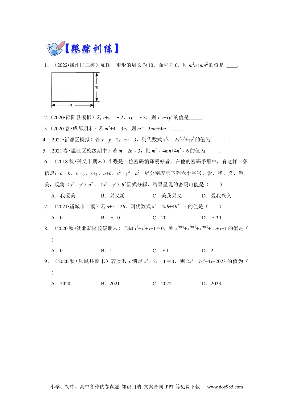 人教八年级数学上册 专项22 因式分解化简求值（四大类型）（原卷版）.docx