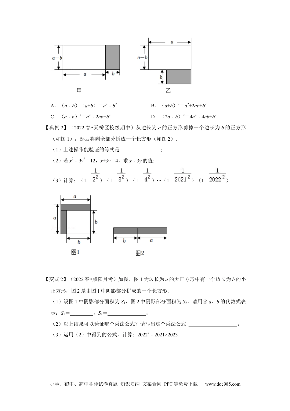 人教八年级数学上册 专项20  平方差公式的几何背景（三大类型）（原卷版）.docx