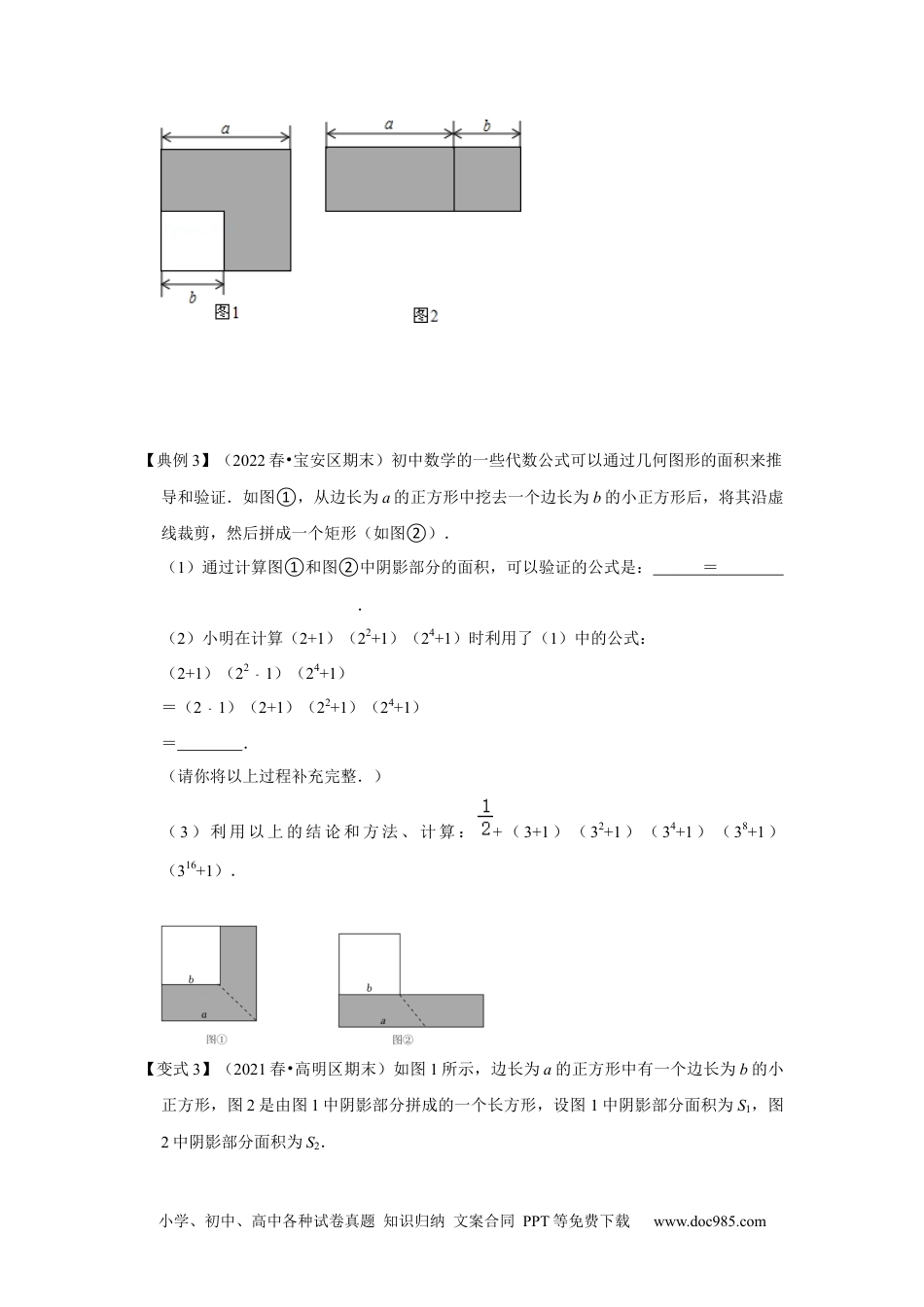 人教八年级数学上册 专项20  平方差公式的几何背景（三大类型）（原卷版）.docx