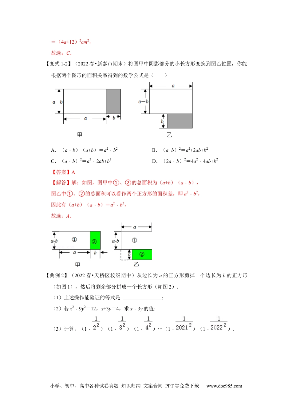 人教八年级数学上册 专项20  平方差公式的几何背景（三大类型）（解析版）.docx