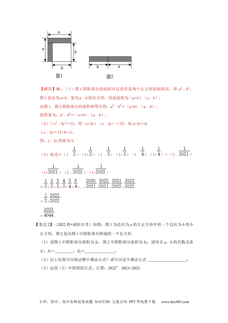 人教八年级数学上册 专项20  平方差公式的几何背景（三大类型）（解析版）.docx