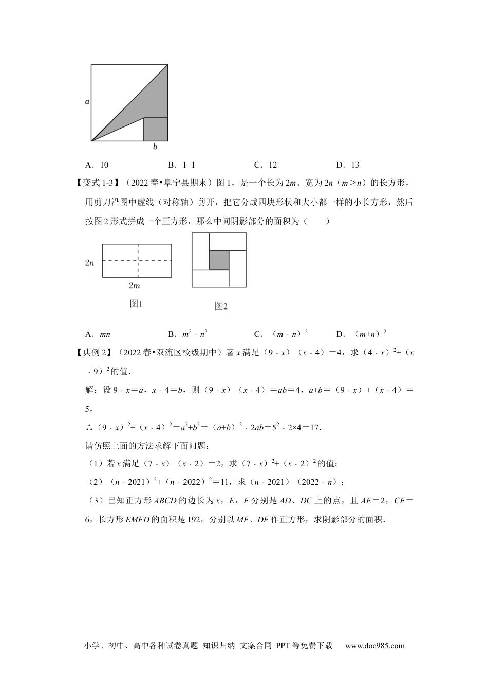 人教八年级数学上册 专项19  完全平方公式的几何背景（两大类型）（原卷版）.docx