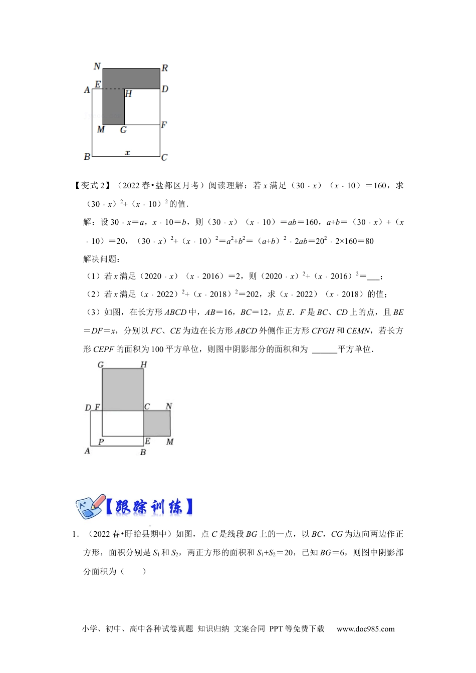 人教八年级数学上册 专项19  完全平方公式的几何背景（两大类型）（原卷版）.docx