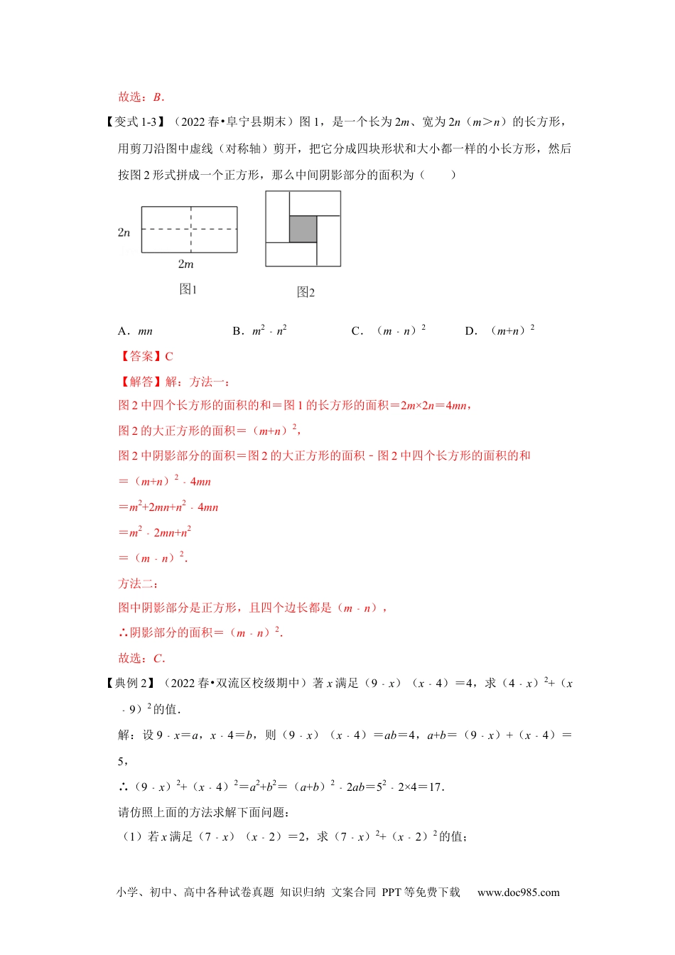 人教八年级数学上册 专项19  完全平方公式的几何背景（两大类型）（解析版）.docx